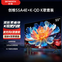 SKYWORTH 创维 电视55A4E+K-QD麦克风套装 55英寸电视机 追剧媲美mini led智能投屏 护眼 K歌影院 双支麦克风