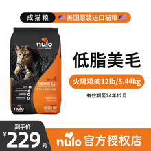 临期品：Nulo 诺乐 金牌系列 全阶段猫咪干粮 鸡肉豌豆 5.44kg