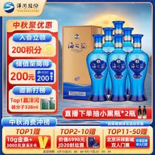 YANGHE 洋河 海之蓝 蓝色经典 52%vol 浓香型白酒 480ml*6瓶 整箱装