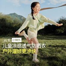 Beneunder 蕉下 上新儿童小披风凉感披肩防晒衣AL11124