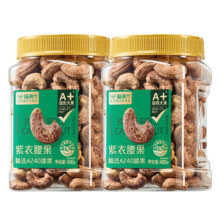 88VIP：喵满分 A240紫皮腰果400g*2罐
