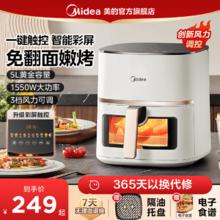 美的空气炸锅家用新款智能大容量可视免翻面无油多功能官方旗舰店