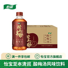 C'estbon 怡宝 至本清润酸梅汤饮料450ml*15瓶/箱装