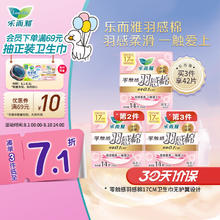Laurier 乐而雅 零触感羽感棉超丝薄迷你卫生巾 17cm*14片