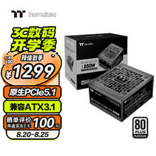 Thermaltake 曜越 钢影 Toughpower SFX 额定850W 电脑电源