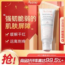 Avene 雅漾 AD膏盈润乳身体乳保湿补水润肤乳宝宝干燥湿疹