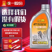 百亿补贴：Monarch/统一 统一 Monarch/统一 统一 全合成摩托车机油春风NK黄龙摩托车赛车跑车全合成润滑油正品