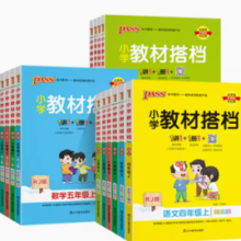 13日0点！《PASS教材搭档+复习清单》1-6年级人教版一书2册