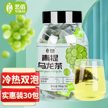 艺佰 青提乌龙茶 水果花茶袋泡茶葡萄乌龙茶包办公茶30包/90克可冷泡茶