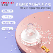 88VIP会员：evorie 爱得利 宽口径实感奶嘴奶瓶9个月以上适用LL十字孔2粒装