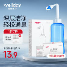 WELLDAY 维德 手动洗鼻器500ml