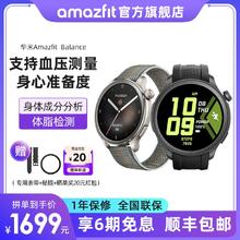 AMAZFIT 跃我 balance华米跃我智能运动手表