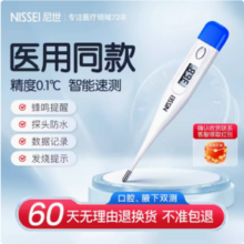 专注医疗领域72年，日本 NISSEI 尼世 医用电子体温计MT-118 赠收纳盒