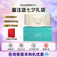 SKG 未来健康 七夕礼物送男女友SKG运动腰带G3塑形甩脂机按摩燃脂仪腹部健身仪