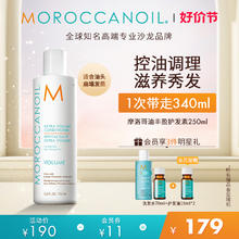 摩洛哥油 丰盈护发素250ml