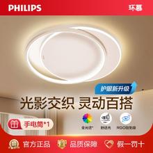 百亿补贴：PHILIPS 飞利浦 卧室吸顶灯led现代简约全光谱护眼主卧灯具2024年新款环慕