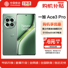 京东百亿补贴、plus会员立减:一加 Ace3 Pro 24GB+1TB 绿野素青 第三代骁龙 8 6100mAh AI智能游戏手机
