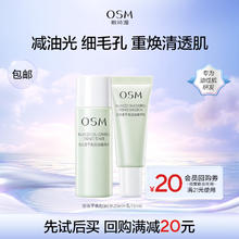 限移动端、京东百亿补贴：OSM 欧诗漫 珍珠平衡控油水乳20ml+15ml