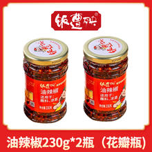 饭要“遭殃”：饭遭殃 红油辣椒酱230g两瓶装