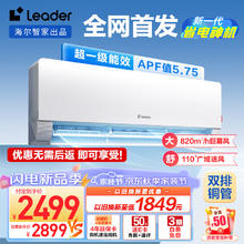 Leader 超省电Max KFR-35GW/09ETA81TU1 1.5匹 壁挂式空调