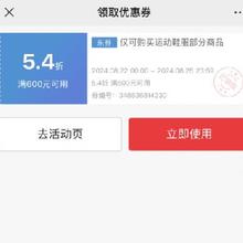 京东adidas阿迪达斯 满600元打5.4折优惠券