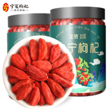 宁夏枸杞 头茬中宁枸杞 精选特级250g*2罐