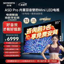 SKYWORTH 创维 电视85A5D Pro 85英寸内置回音壁S+高透屏144Hz