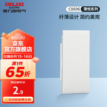 DELIXI 德力西 超薄118型开关插座面板 CD696时尚白色厨房暗装组合15孔插座面板 填空件