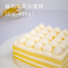 鲜京采 鲜奶油芝士蛋糕 6寸
