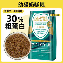 Mr.Tom/汤姆先生 汤姆先生（Mr Tom）猫粮 鲜肉低敏 30蛋白幼猫奶糕粮 2.5kg