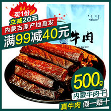 星华源 手撕风干牛肉干 三味混装 500g *1袋