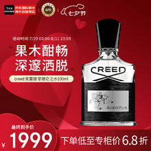 Creed 克雷德 拿破仑之水100mlEDP 木质调 七夕 情人节礼物 送女友老婆