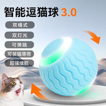 珍佑宠 猫玩具自动逗猫球自嗨解闷神器电动逗猫棒磨牙小猫幼猫宠物用品