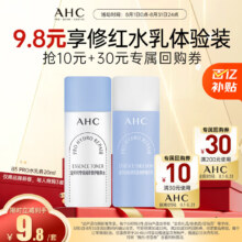 京东百亿补贴、plus会员立减:AHC小美盒-抢专属回购券  升级B5 PRO水乳体验装 生日礼物
