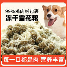 Mr.Tom/汤姆先生 汤姆先生（Mr Tom）狗粮 99%鸡肉绒包裹冻干雪花粮 （一斤装）