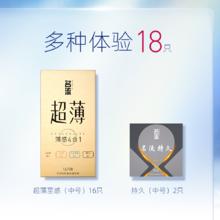 18只 超薄至感名流玻尿酸超薄避孕套