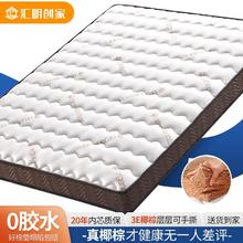 百亿补贴：汇明创家 偏硬护脊椰棕床垫家用环保棕垫加硬可折叠儿童榻榻米