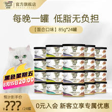 FANCY FEAST 珍致 猫罐头主食罐全价猫粮猫湿粮成猫低脂高蛋白85g*24罐 随机混合口味85g*24