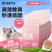 YANXUAN 网易严选 近0粉尘人宠友好白桃香净香混合猫砂 2.5kg*4袋