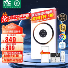28号20：00：雷士3D热环流米家智能环形浴霸暖风照明排气一体浴室集成吊顶 Y377