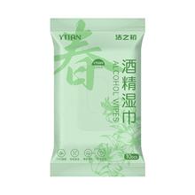 首单+签到 洁之初 75度酒精消毒湿巾5包