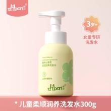 降价了 稚伴儿童护发素男女童洗头膏300g