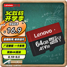 Lenovo 联想 64GB TF（MicroSD）内存卡 U3 V30 A1 手机平板监控行车记录仪专用卡