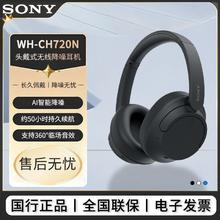 百亿补贴：SONY 索尼 WH-CH720N 舒适头戴式主动降噪通话耳机 长久佩戴通用