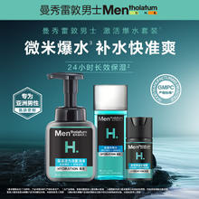 曼秀雷敦 保湿活力男士护肤套装 (洁面泡沫150ml+能量爽肤水120ml+水凝露50ml)