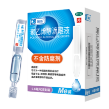 瑞珠 聚乙烯醇滴眼液0.8ml*25支眼药水眼疲劳 眼干眼涩 人工泪液缓解干眼症状 不含防腐剂*4件