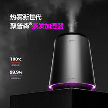 J-poyson 聚普森 无雾加湿器 全屋大面积客厅卧室大容量冷热蒸发空气净化器 S9