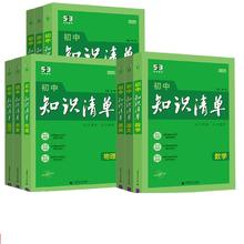 签到买1送3 2025新版初中知识清单
