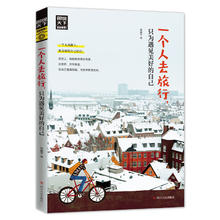 京东PLUS：《一个人去旅行，只为遇见美好的自己》