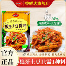 香鲜达狼牙土豆专用调料拌料撒料烧烤料撒料炸琅琊土豆洋芋调味料